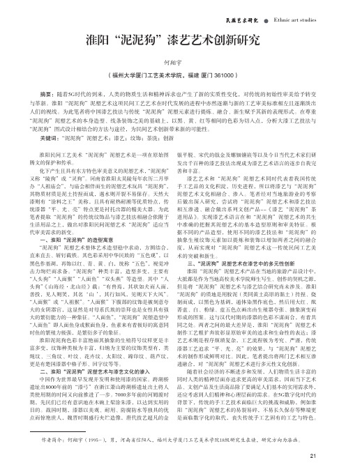 淮阳“泥泥狗”漆艺艺术创新研究