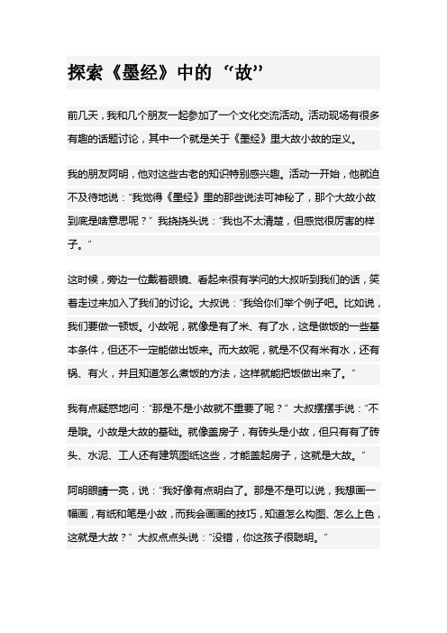 墨经大故小故定义