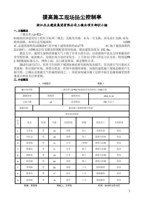 QC成果-提高施工现场扬尘控制率