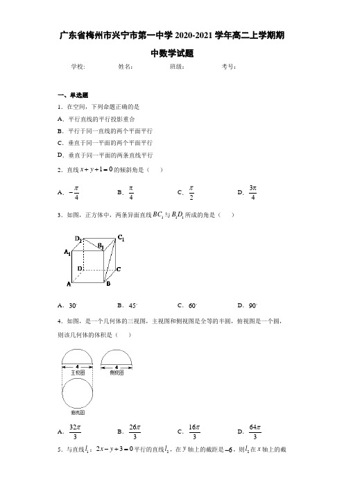 广东省梅州市兴宁市第一中学2020-2021学年高二上学期期中数学试题