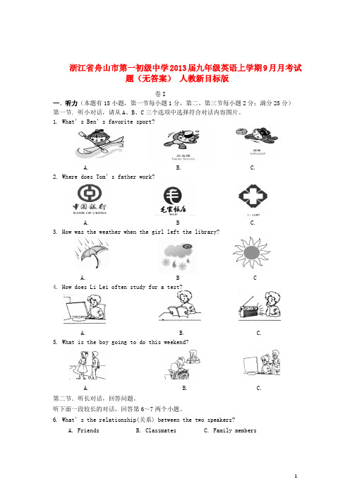 浙江省舟山市2013届九年级英语上学期9月月考试题(无答案) 人教新目标版