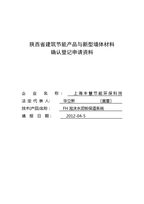 陕西省建筑节能产品与新型墙体材料备案登记申请书