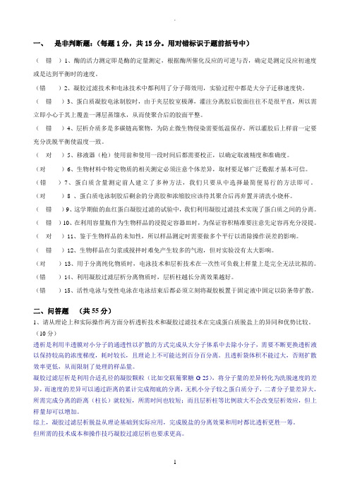 中国农业大学生化实验答案