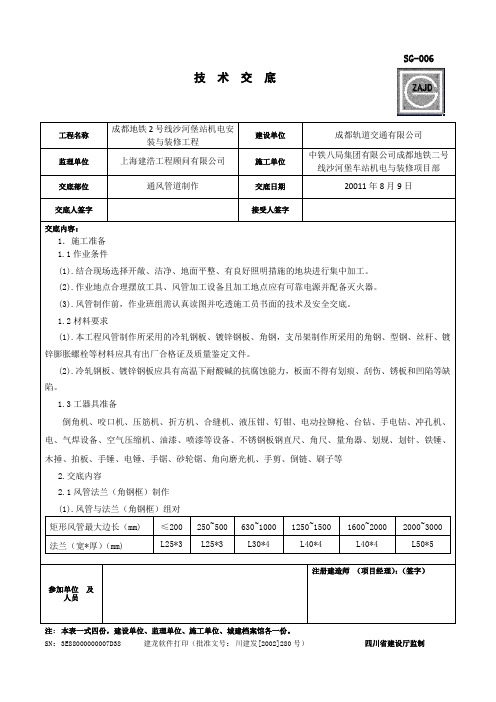 技术交底(风管与配件制作专项交底)