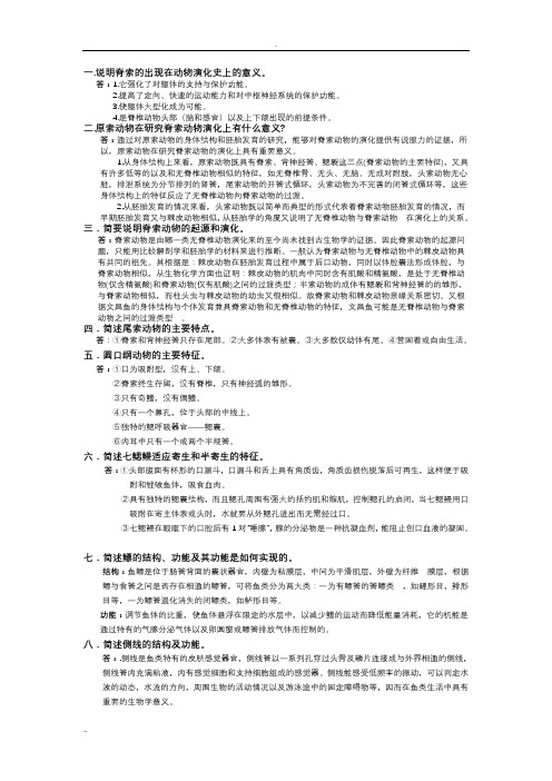 动物学习题与答案