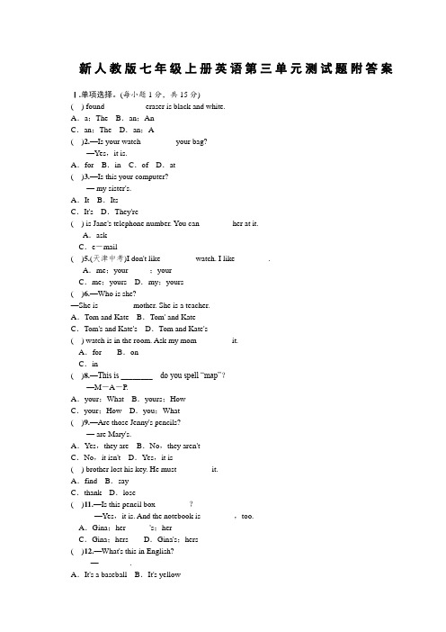 新人教版七年级上册英语第三单元测试题附答案