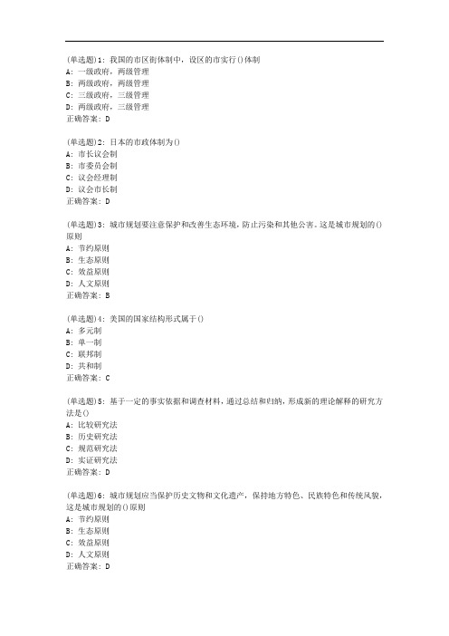 南开20秋学期《市政学》在线作业答案0111