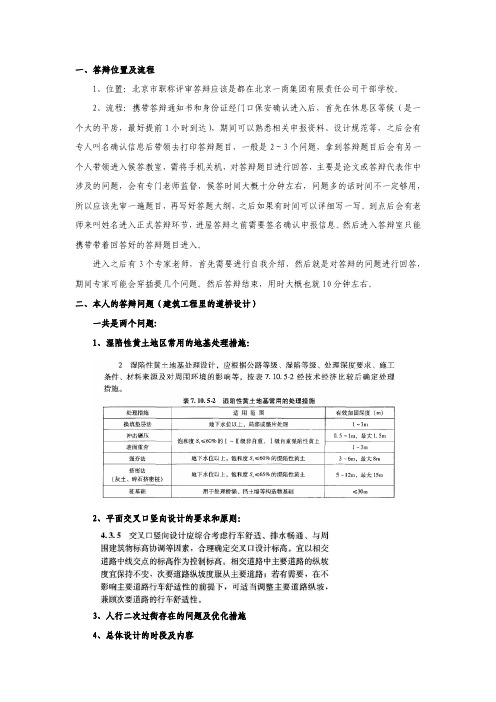 2023北京市中级职称正式答辩