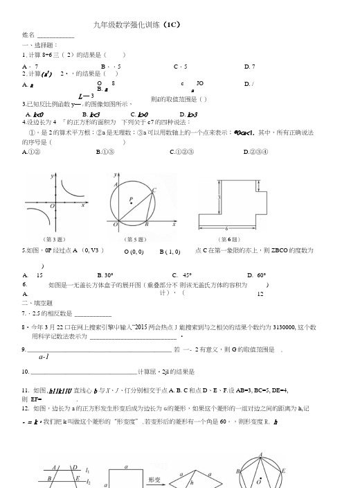 江苏省南京市溧水区孔镇中学人教版九年级中考数学复习强化训练(1C)练习(无答案).docx