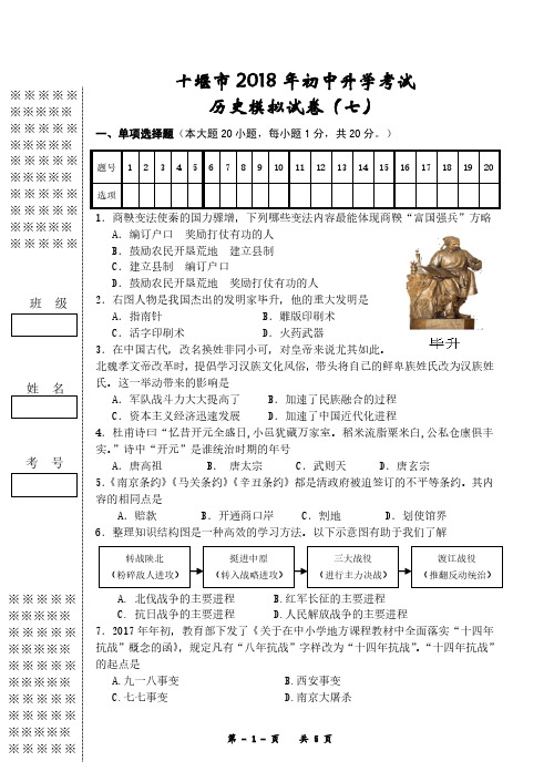 十堰市2018年初中升学考试历史模拟试卷(7)