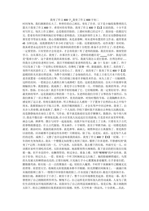 我变了作文600字_我变了作文600字初二 