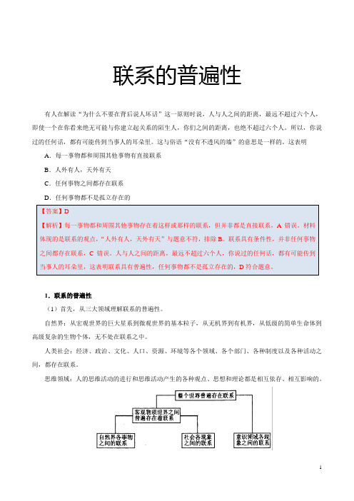 高考政治一轮复习联系的普遍性试题