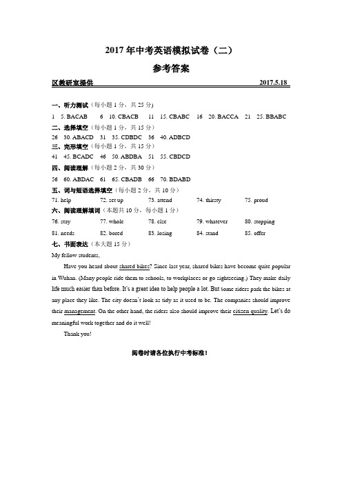 17届中考模拟二英语答案(硚口)