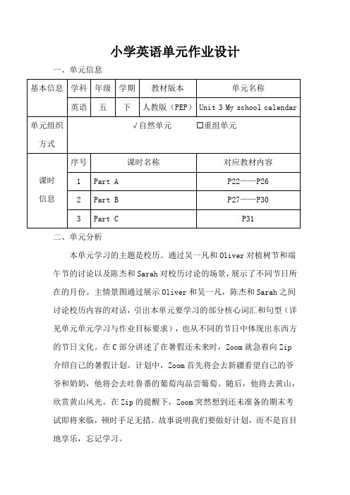 人教版(PEP)小学英语五年级下册第三单元作业设计