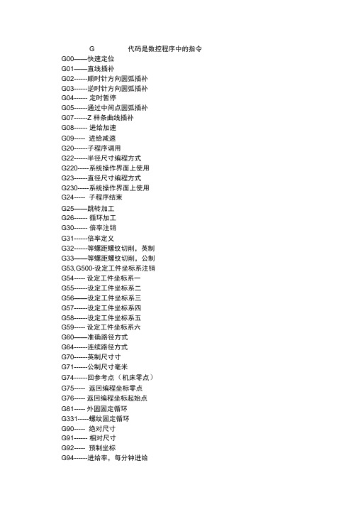 法兰克系统数控车床说明书及编程