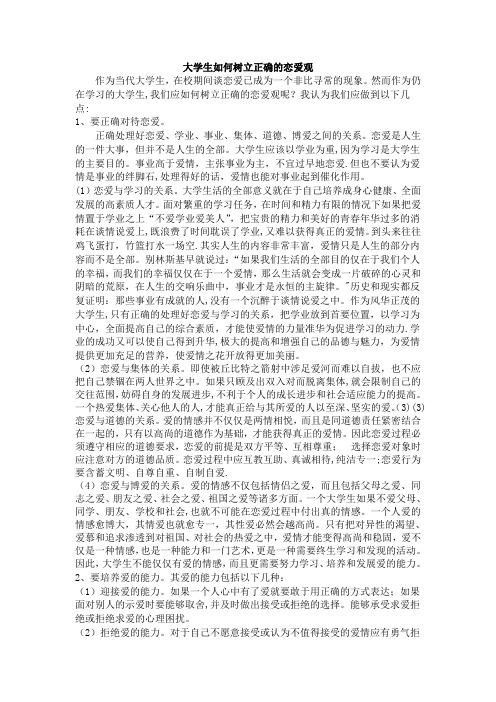 大学生如何树立正确的恋爱观