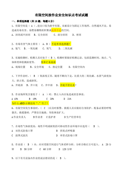 有限空间作业安全知识考试试卷