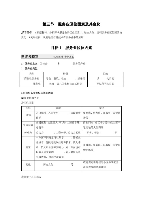 高中地理必修二 学习笔记 第三章 第三节 服务业区位因素及其变化