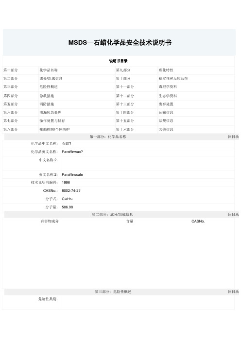 液体石蜡MSDS
