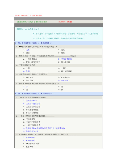 《数据库原理与应用》第03章在线测试