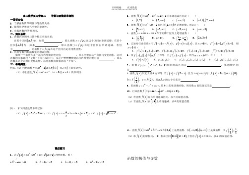 函数的单调性极值最值与导数导学案