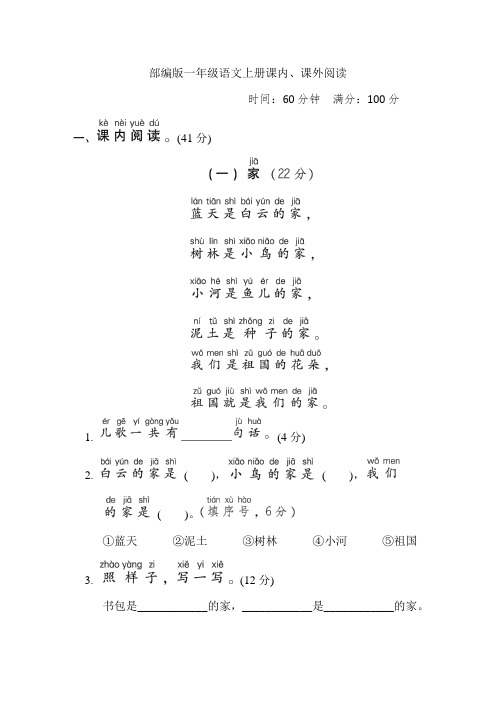 部编版一年级语文上册期末专项复习  课内、课外阅读