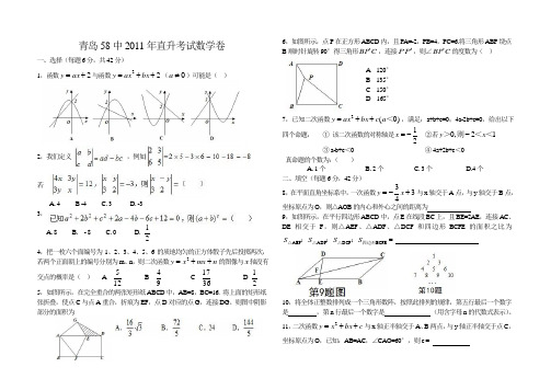 2011年青岛58中直升考试数学卷有答案