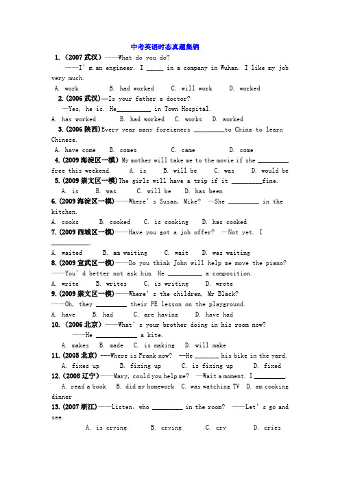 中考英语时态真题集锦(免费)