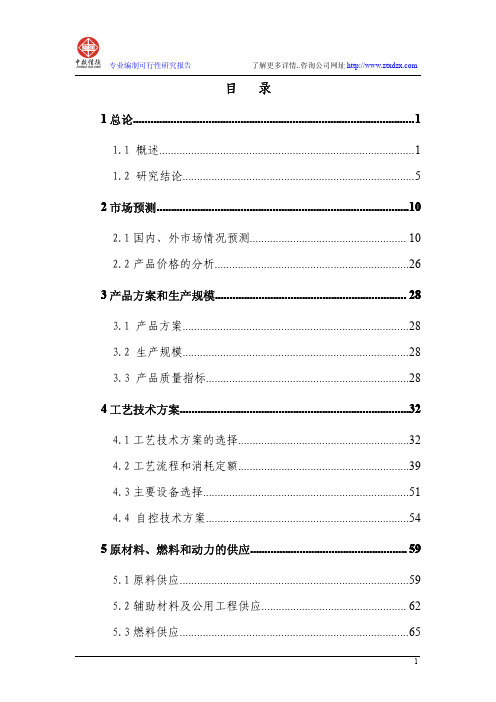 10万ta粗苯精制、4万ta顺酐装置项目可行性研究报告
