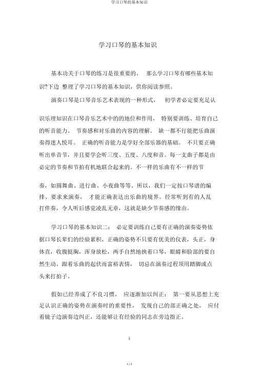 学习口琴的基本知识