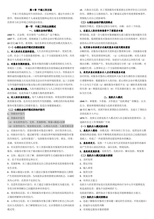 社会工作综合能力 初级 第4章 个案工作方法