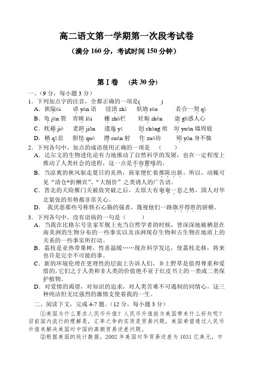 高二语文第一学期第一次段考试卷