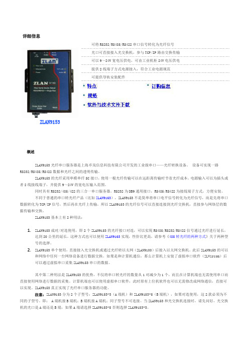 RS485转光纤