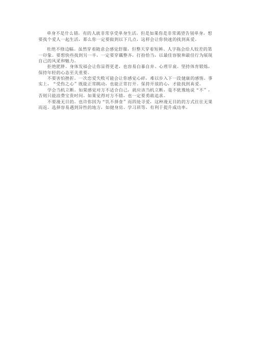 情天在线告诉你 拒绝肥胖 妹子寻觅真爱必须要做到的事