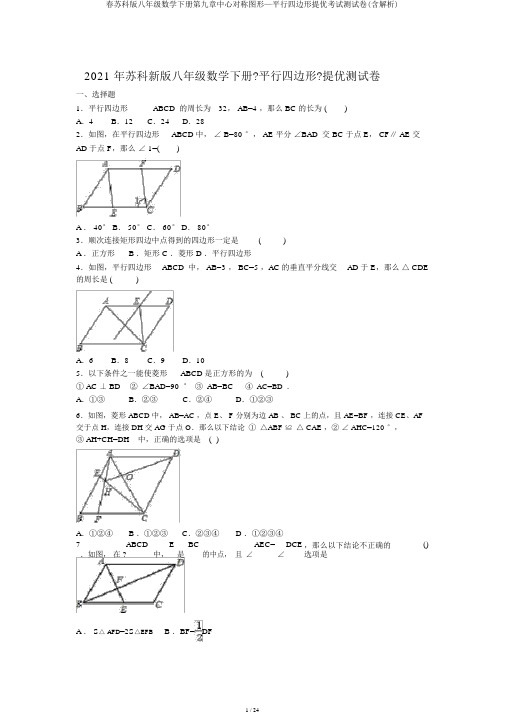 春苏科版八年级数学下册第九章中心对称图形—平行四边形提优考试测试卷(含解析)