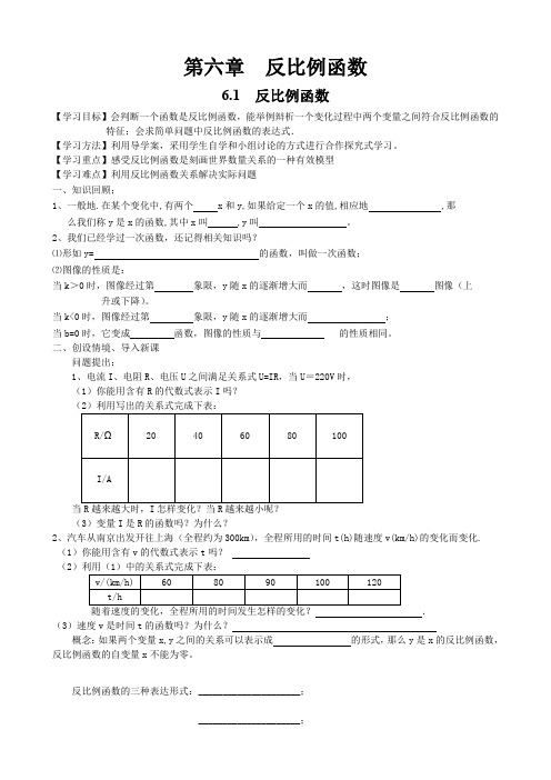 北师大版九年级上册数学      6 1  反比例函数导学案2