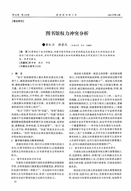 图书馆权力冲突分析