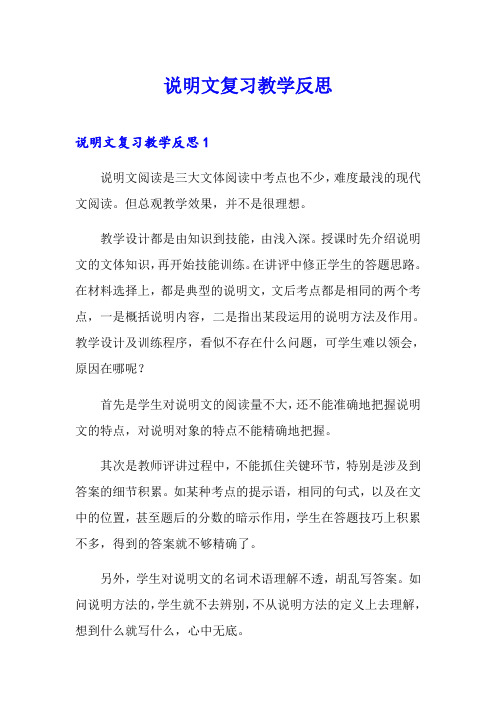 说明文复习教学反思