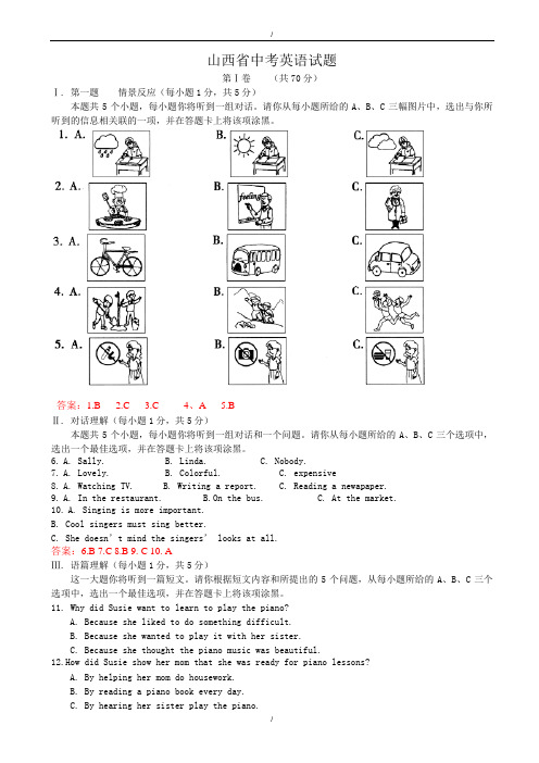 2020届山西省中考英语模拟试题(有答案)(word版)AKnnnq(已纠错)