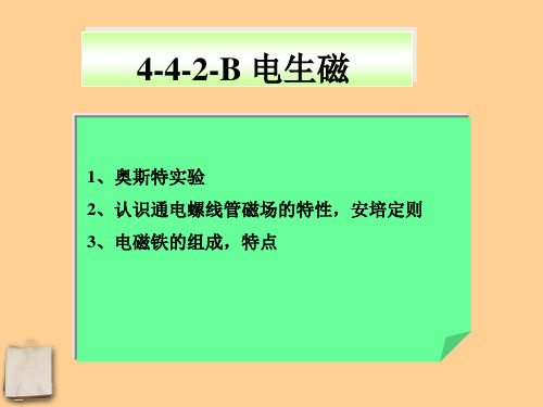 浙江省温岭市城南中学八级物理《电生磁》PPT课件
