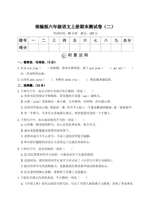 部编版六年级语文上册期末质量监测卷 附答案 (3)