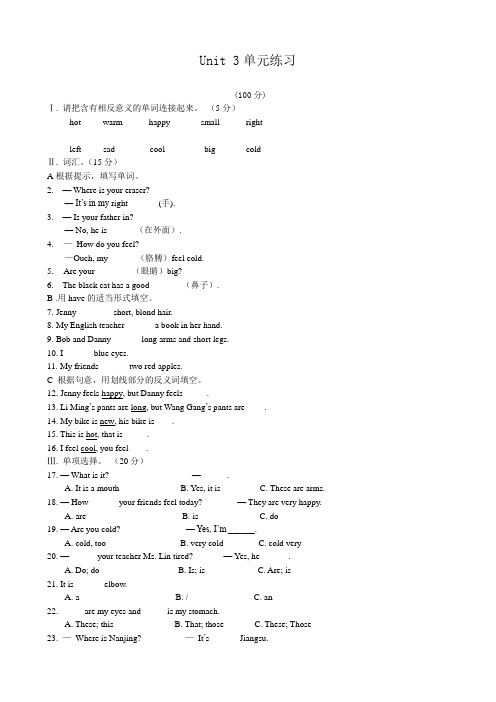 冀教版七年级英语上册unit 3单元练习