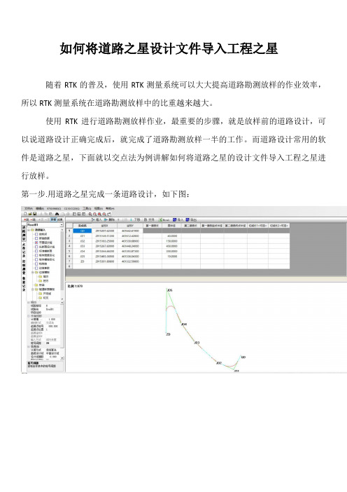 如何将道路之星设计文件导入工程之星