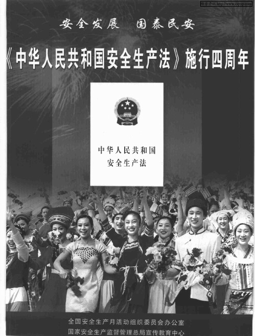 “全国劳动安全防护知识竞赛”活动获奖名单