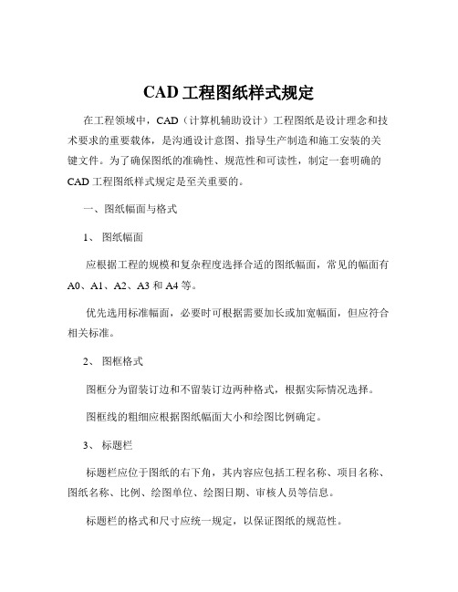 CAD工程图纸样式规定