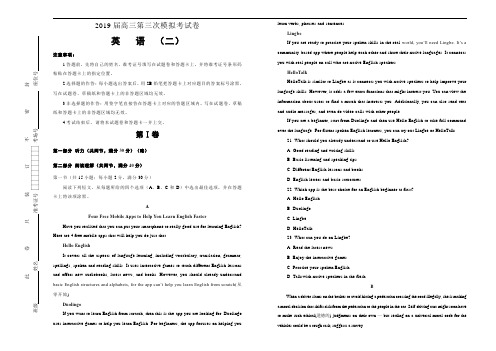 2019届高三第三次模拟考试卷 英语 (二) Word版含答案