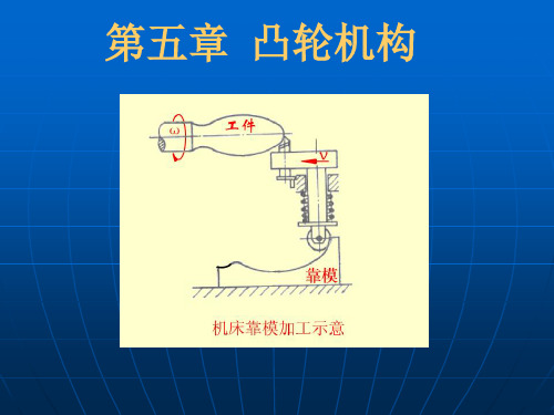 凸轮机构