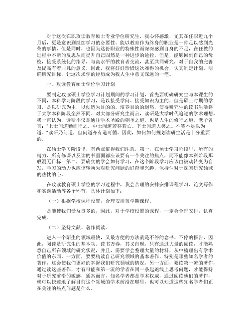 研究生学习计划