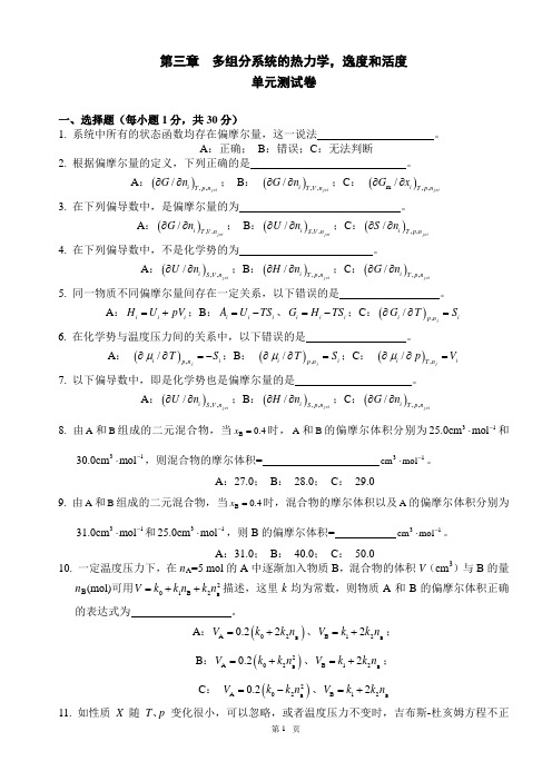 物理化学__华东理工大学(5)--单元测试卷