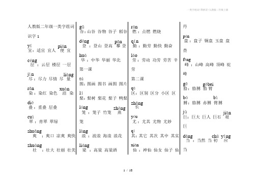 一类字组词(带拼音)人教版二年级上册